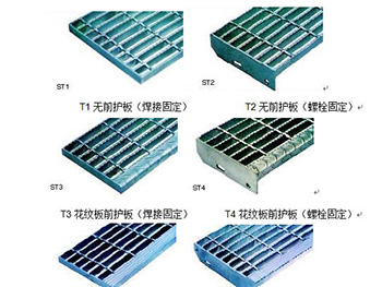 踏步板型號T1-T6
